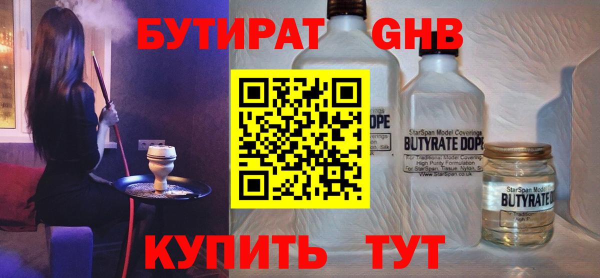 Бутират GHB Йошкар-Ола
