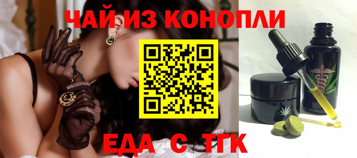 Йошкар-Ола  Печенье с ТГК конопля  Вход с VPN 