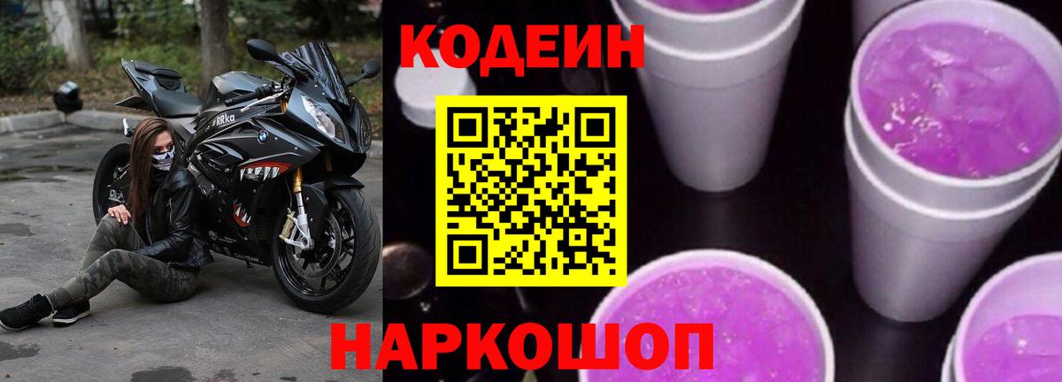 Йошкар-Ола  Codein напиток Lean (лин)  Вход с VPN 