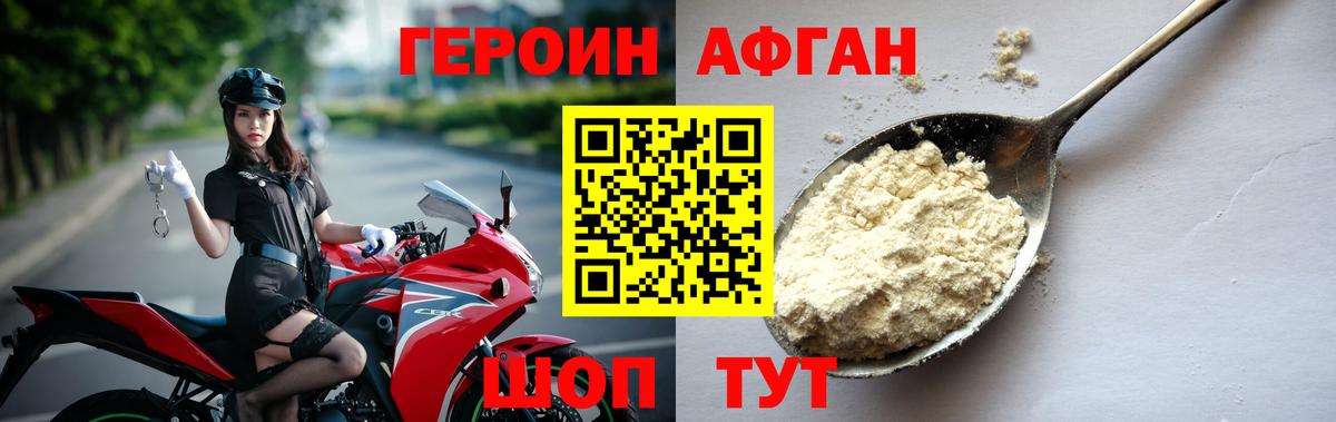 ГЕРОИН афганец Йошкар-Ола