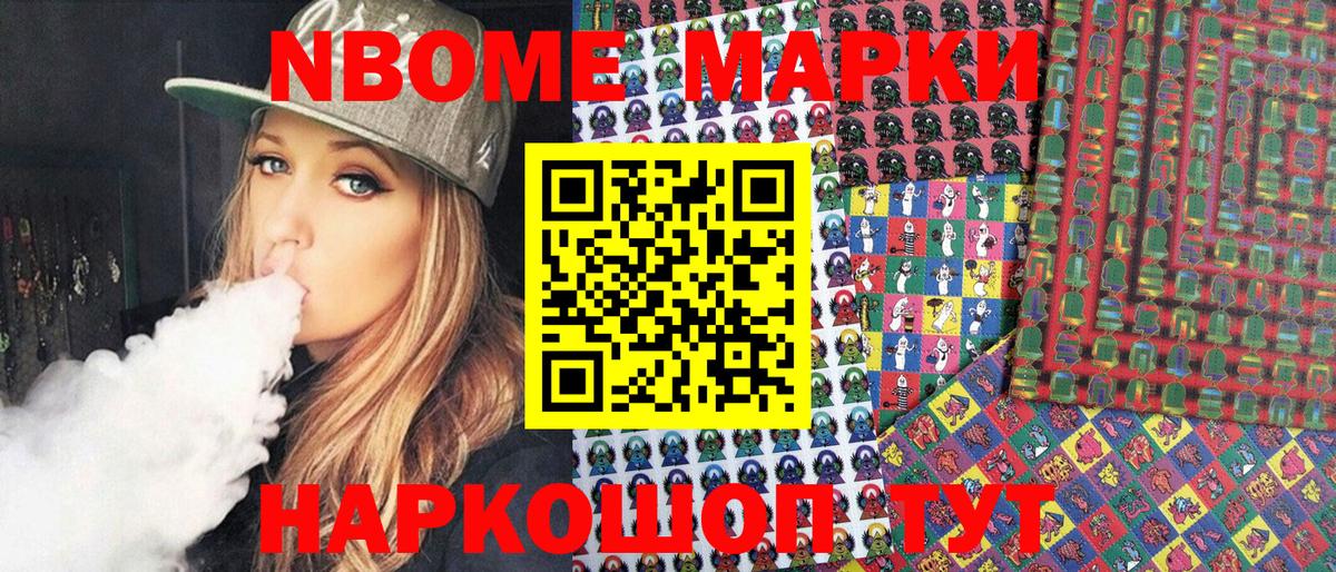 Йошкар-Ола  Марки N-bome 1,8мг  Вход с VPN 